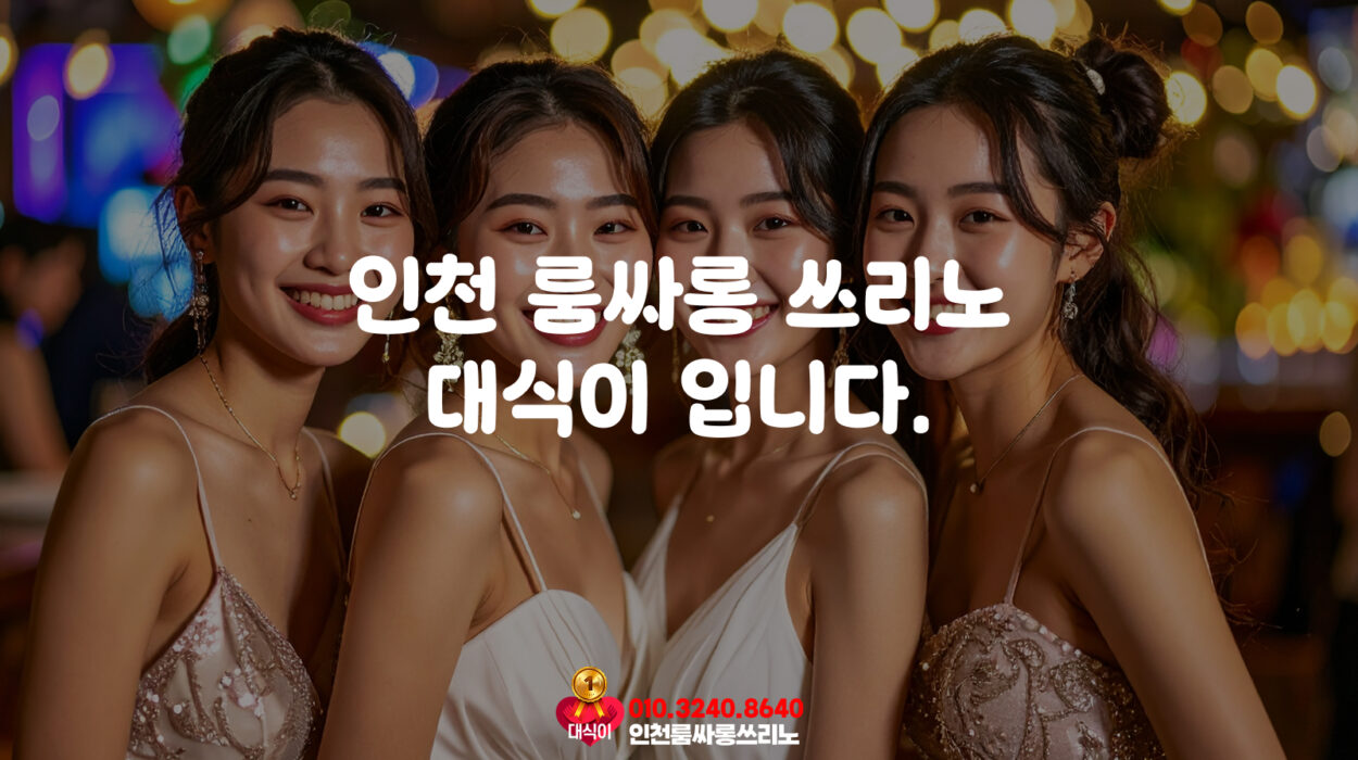 인천쓰리노 대식이 입니다.