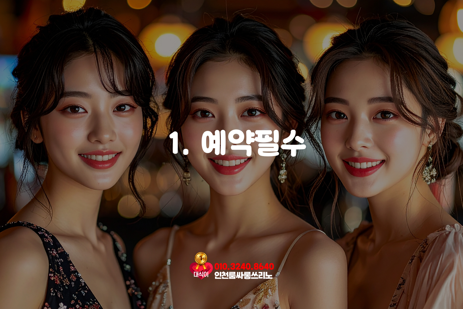 예약필수 예약필수