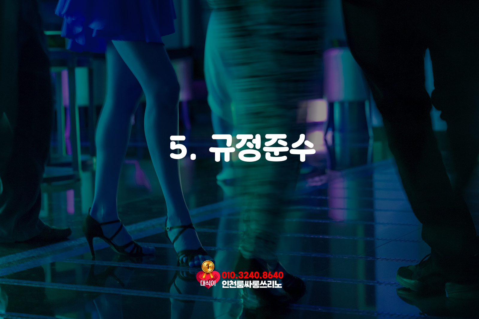 규정준수 규정준수