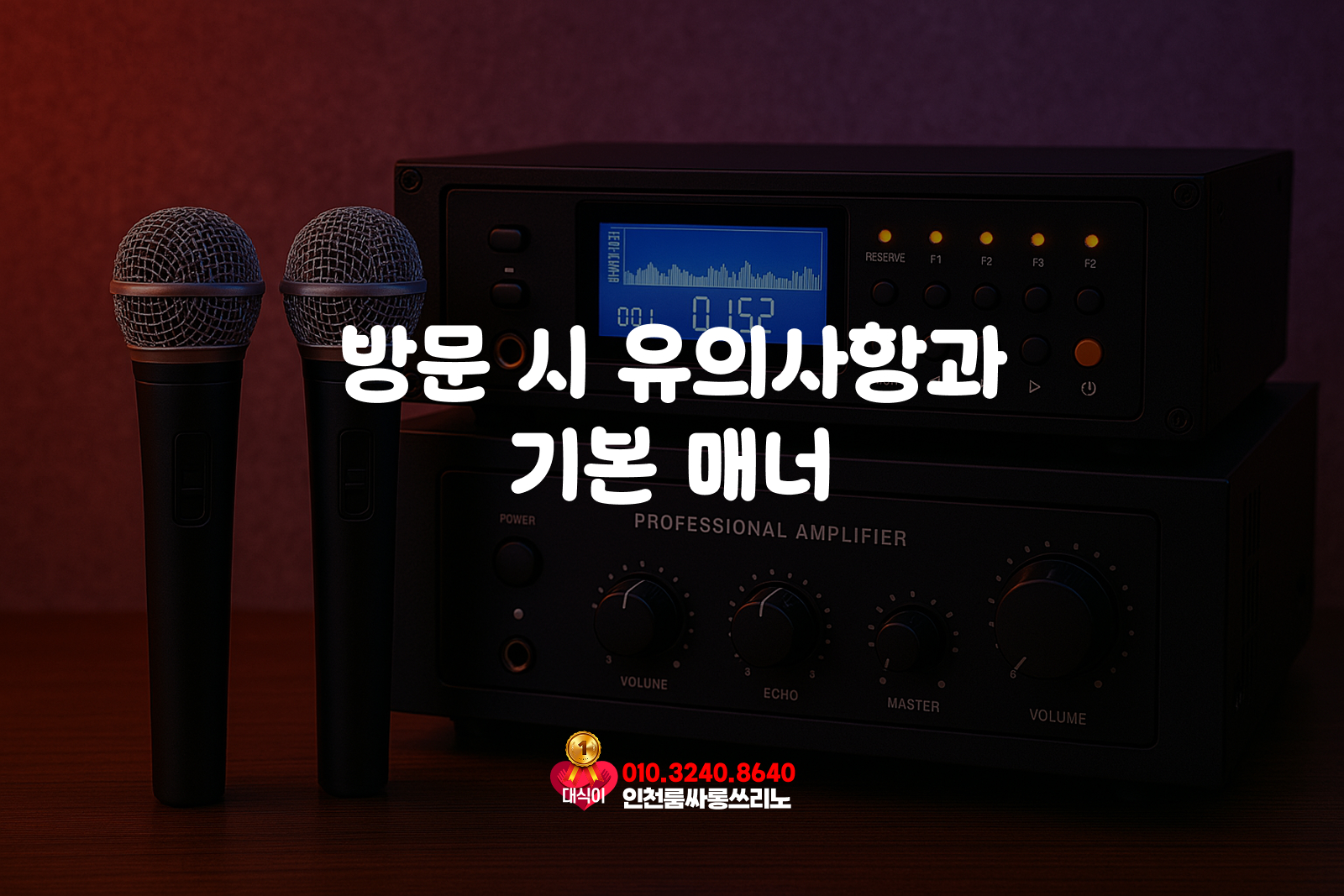 방문 시 유의사항과 기본 매너