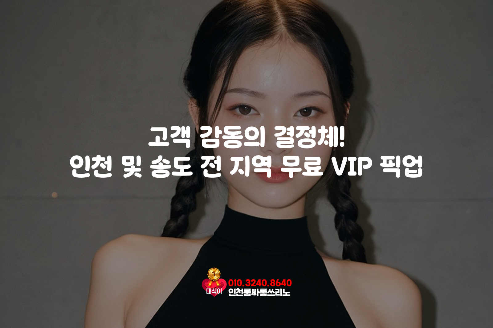 무료픽업