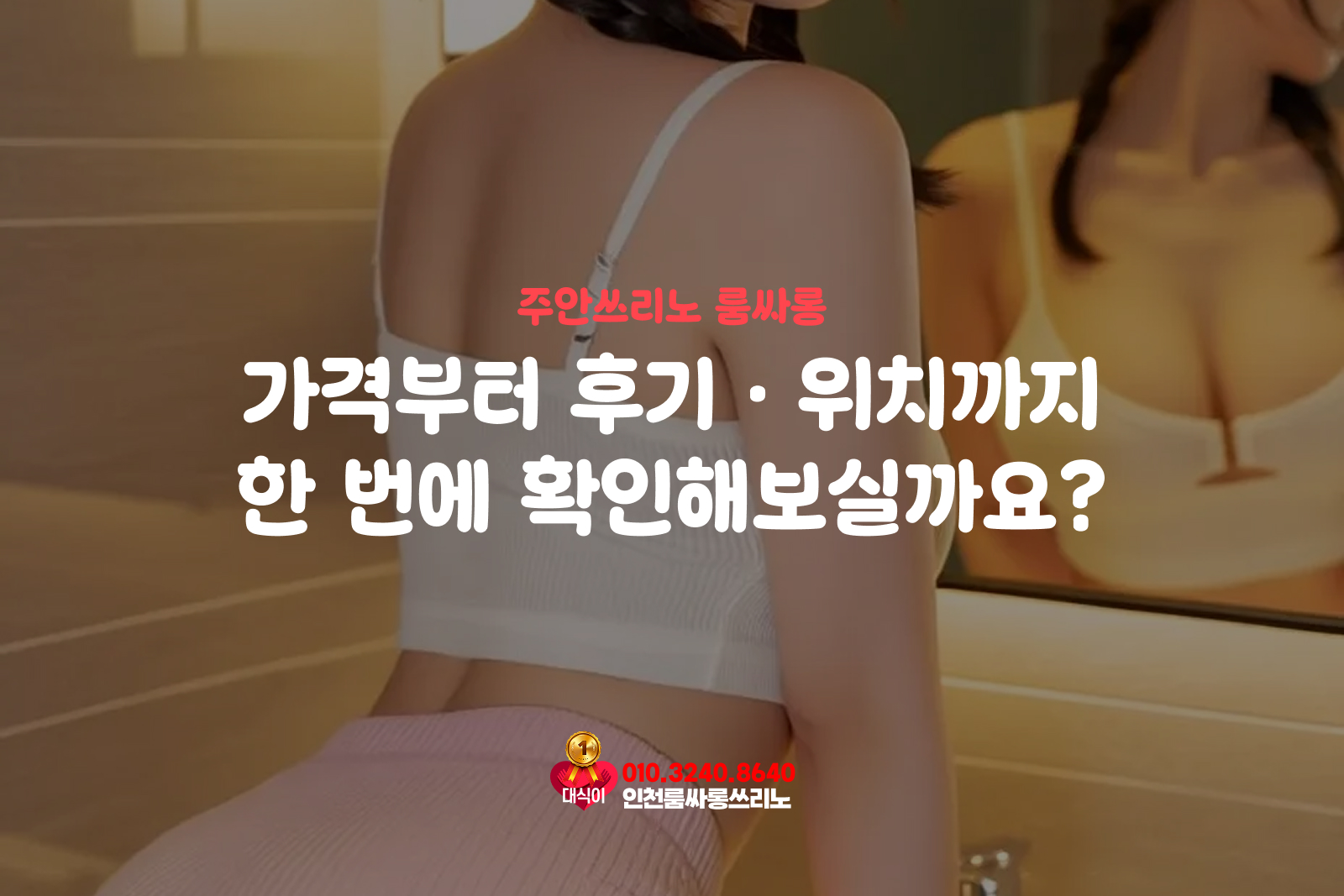 주안쓰리노 룸싸롱, 가격부터 후기·위치까지 한 번에 확인해보실까요? 주안쓰리노 룸싸롱, 가격부터 후기·위치까지 한 번에 확인해보실까요?